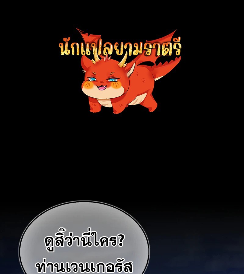 Mightiest Melee Magician ตอนที่ 55 แปลไทย page 0