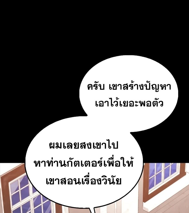 Mightiest Melee Magician ตอนที่ 55 แปลไทย page 9