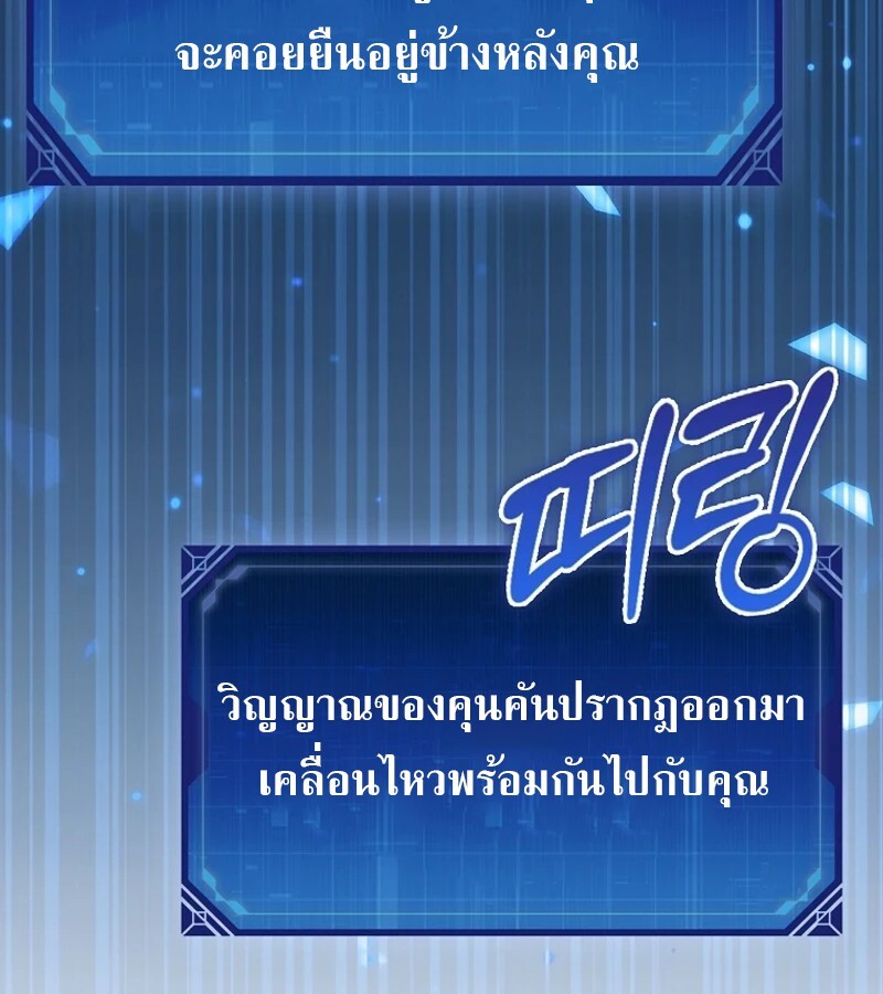 Mightiest Melee Magician ตอนที่ 55 แปลไทย page 99