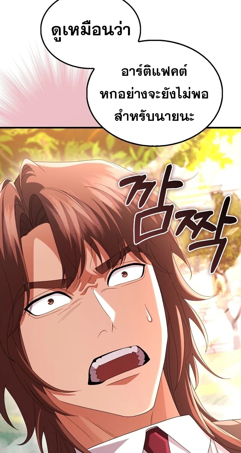 Mightiest Melee Magician ตอนที่ 55 แปลไทย page 109