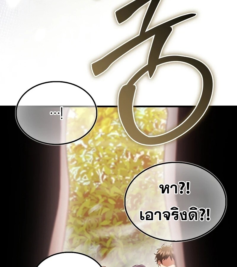 Mightiest Melee Magician ตอนที่ 55 แปลไทย page 116