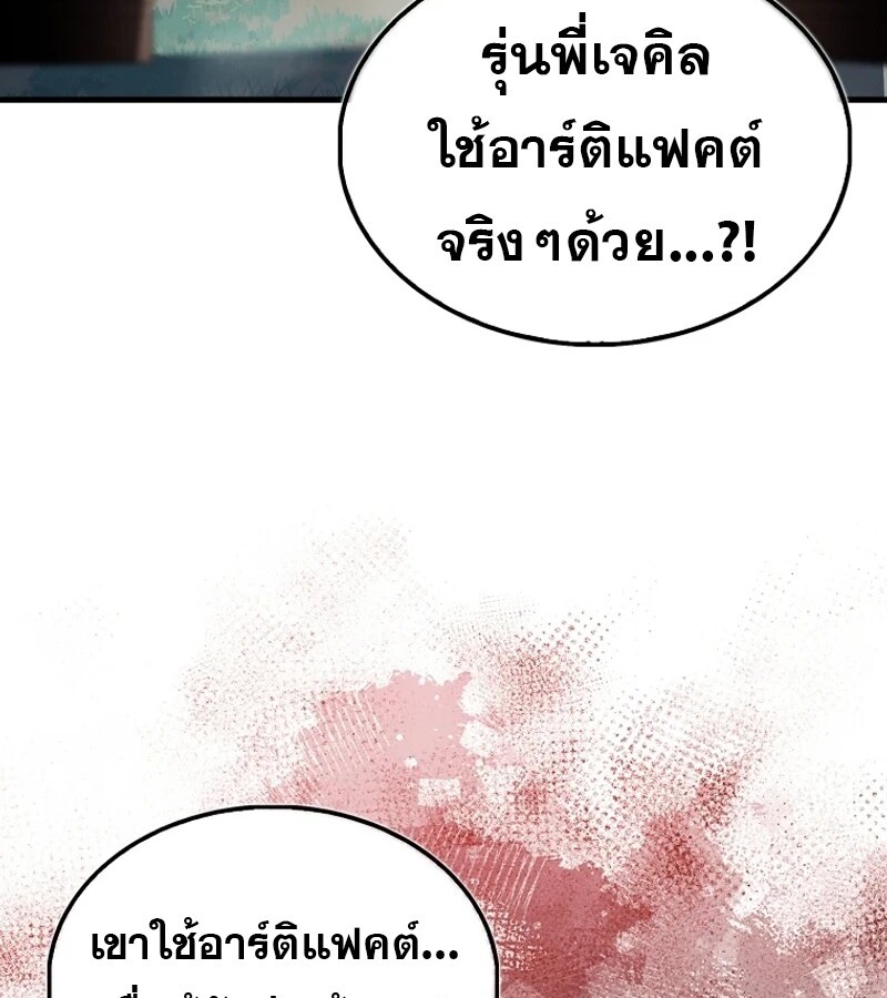 Mightiest Melee Magician ตอนที่ 55 แปลไทย page 118