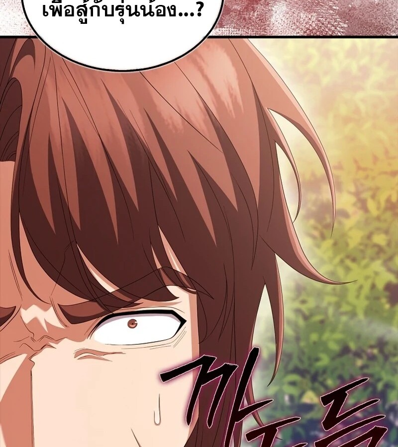 Mightiest Melee Magician ตอนที่ 55 แปลไทย page 119