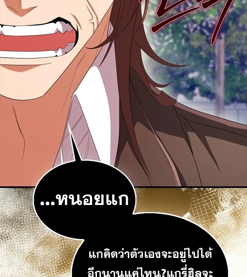 Mightiest Melee Magician ตอนที่ 55 แปลไทย page 120