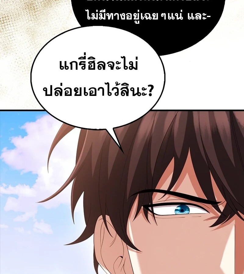 Mightiest Melee Magician ตอนที่ 55 แปลไทย page 121