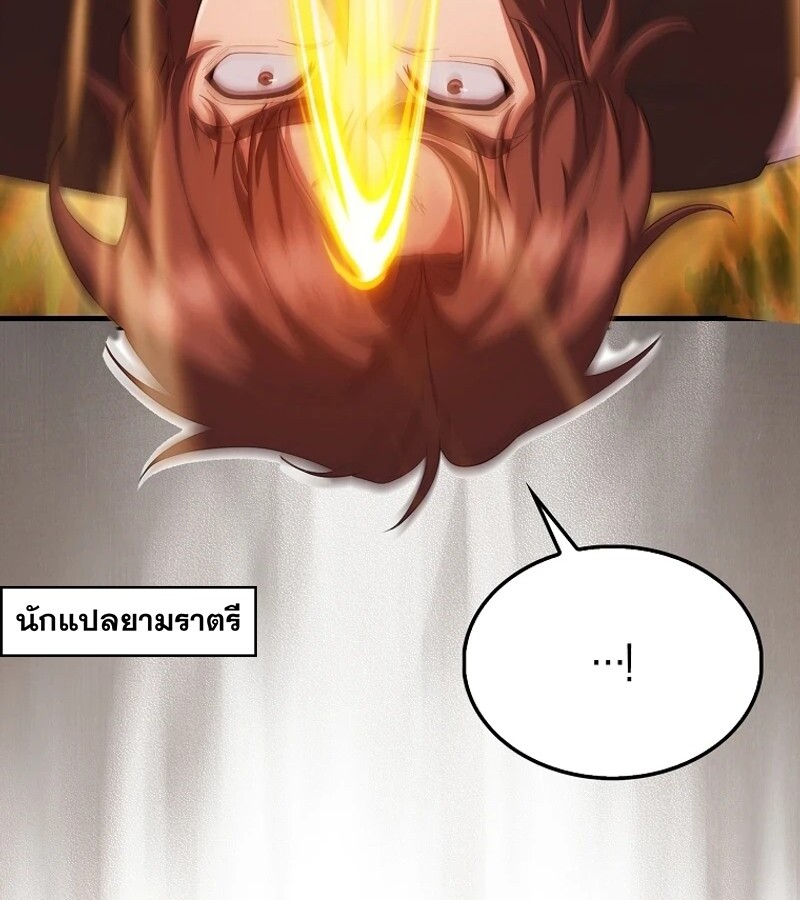 Mightiest Melee Magician ตอนที่ 55 แปลไทย page 130