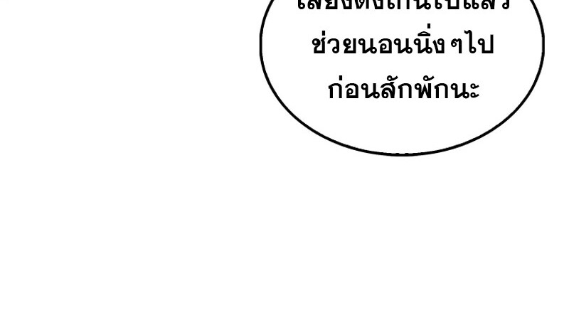 Mightiest Melee Magician ตอนที่ 55 แปลไทย page 133