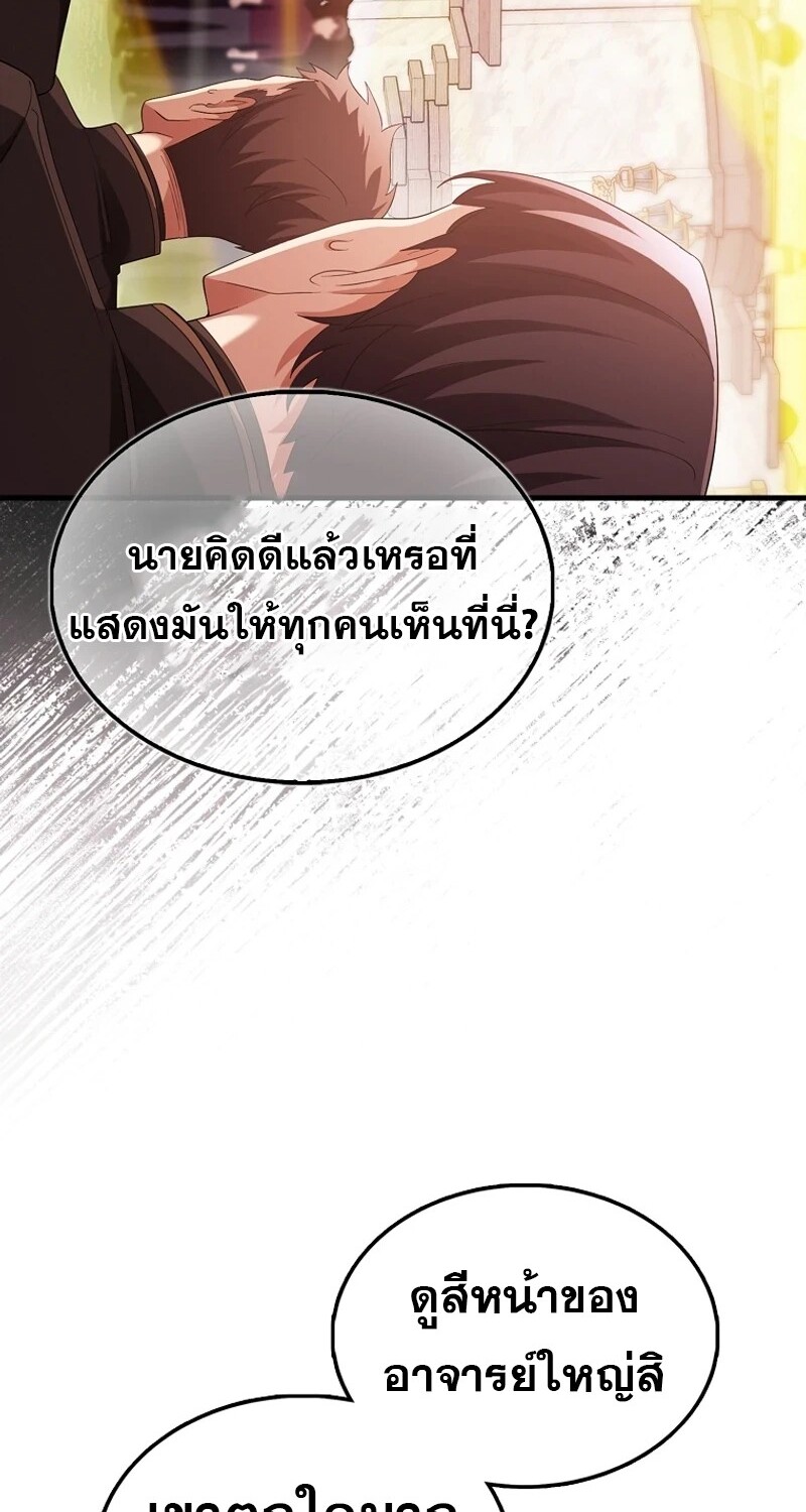 Mightiest Melee Magician ตอนที่ 55 แปลไทย page 137