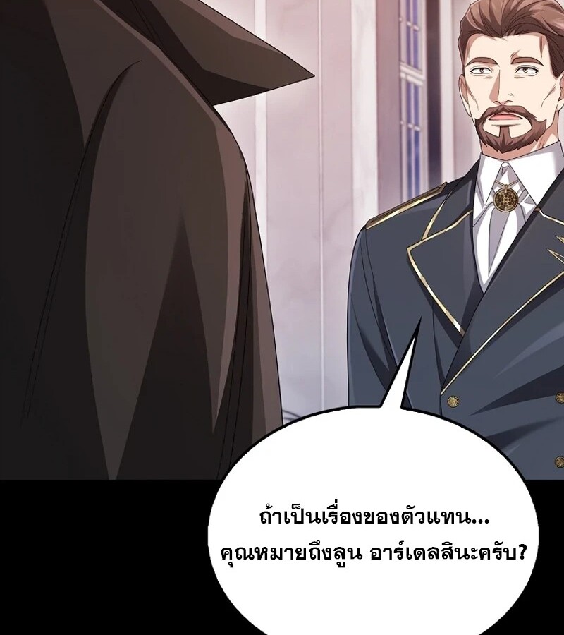 Mightiest Melee Magician ตอนที่ 55 แปลไทย page 13