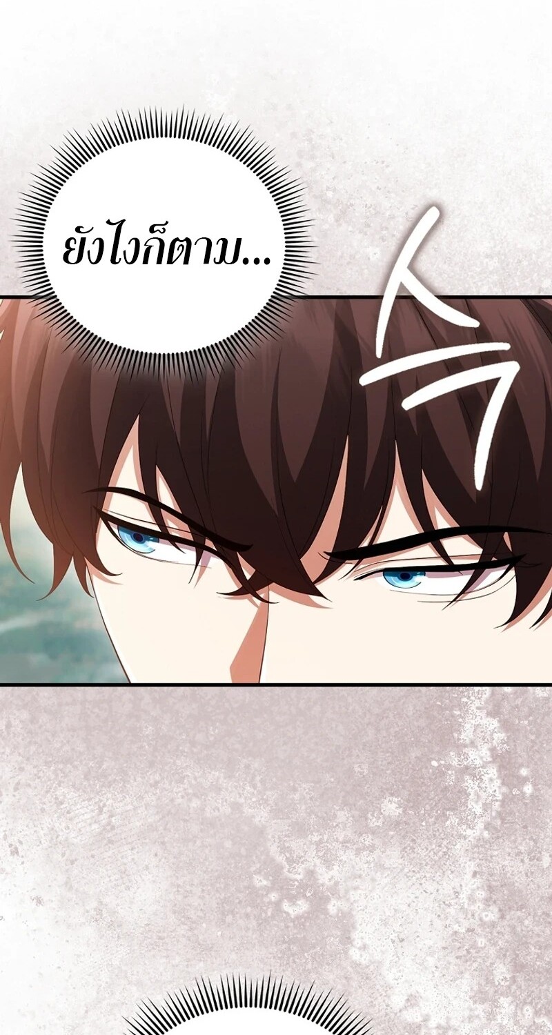 Mightiest Melee Magician ตอนที่ 55 แปลไทย page 141