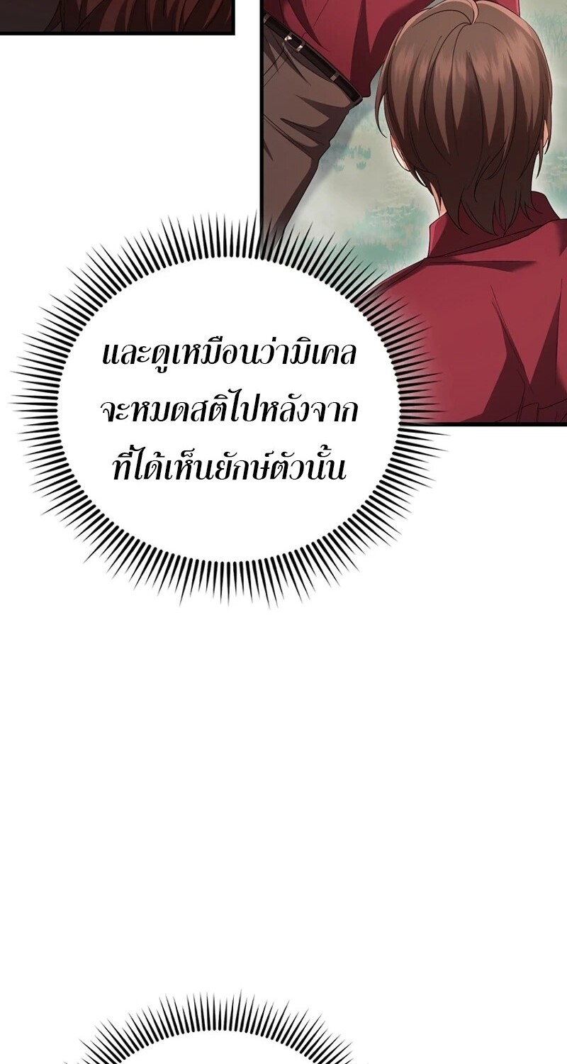 Mightiest Melee Magician ตอนที่ 55 แปลไทย page 143
