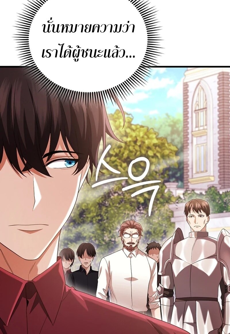 Mightiest Melee Magician ตอนที่ 55 แปลไทย page 144