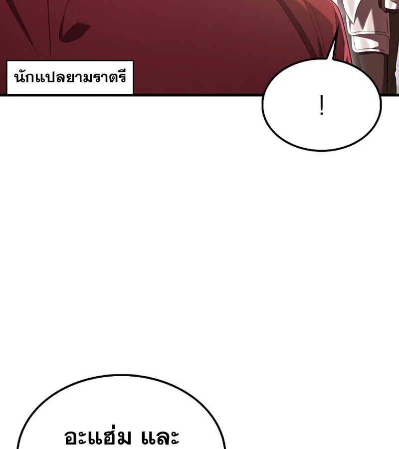 Mightiest Melee Magician ตอนที่ 55 แปลไทย page 145