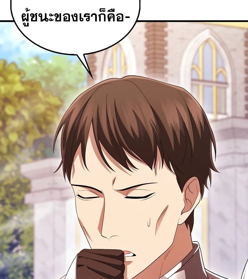 Mightiest Melee Magician ตอนที่ 55 แปลไทย page 146