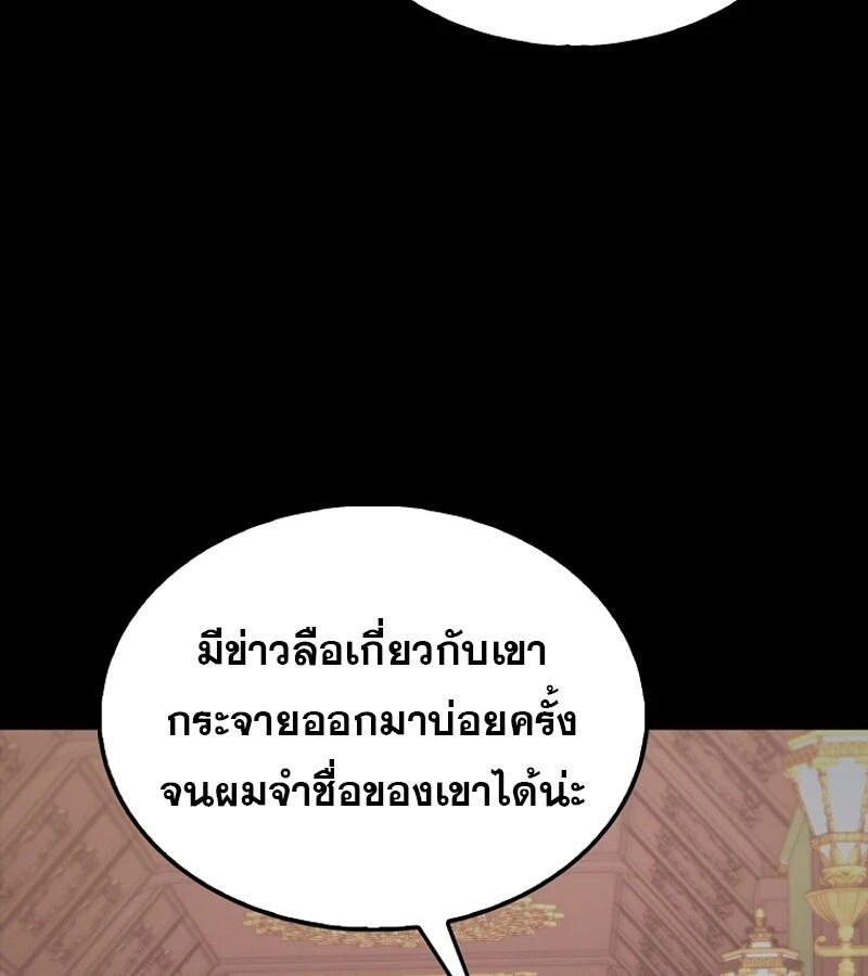 Mightiest Melee Magician ตอนที่ 55 แปลไทย page 14
