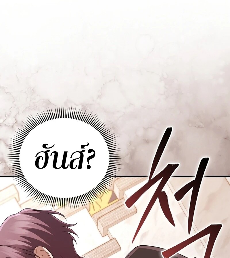 Mightiest Melee Magician ตอนที่ 55 แปลไทย page 151