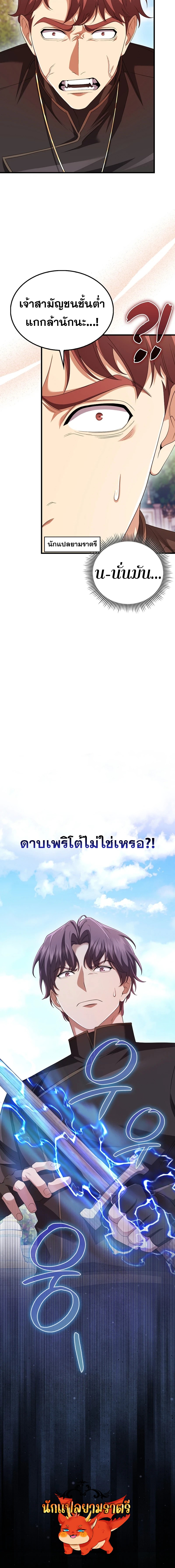 Mightiest Melee Magician ตอนที่ 55 แปลไทย page 163
