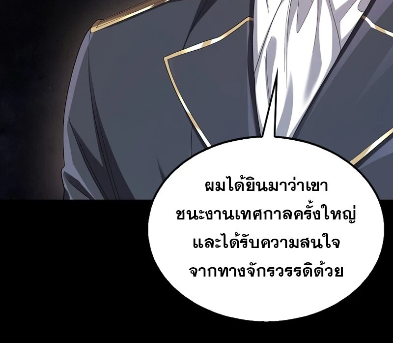 Mightiest Melee Magician ตอนที่ 55 แปลไทย page 16