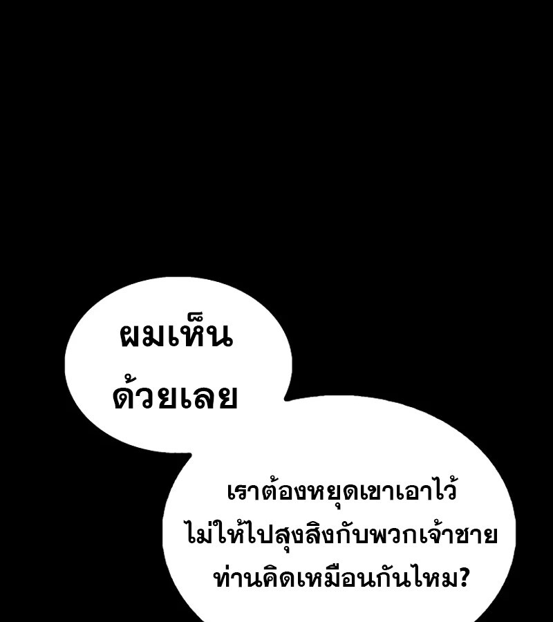 Mightiest Melee Magician ตอนที่ 55 แปลไทย page 19