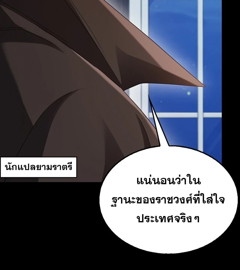 Mightiest Melee Magician ตอนที่ 55 แปลไทย page 21