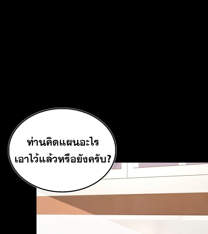 Mightiest Melee Magician ตอนที่ 55 แปลไทย page 22