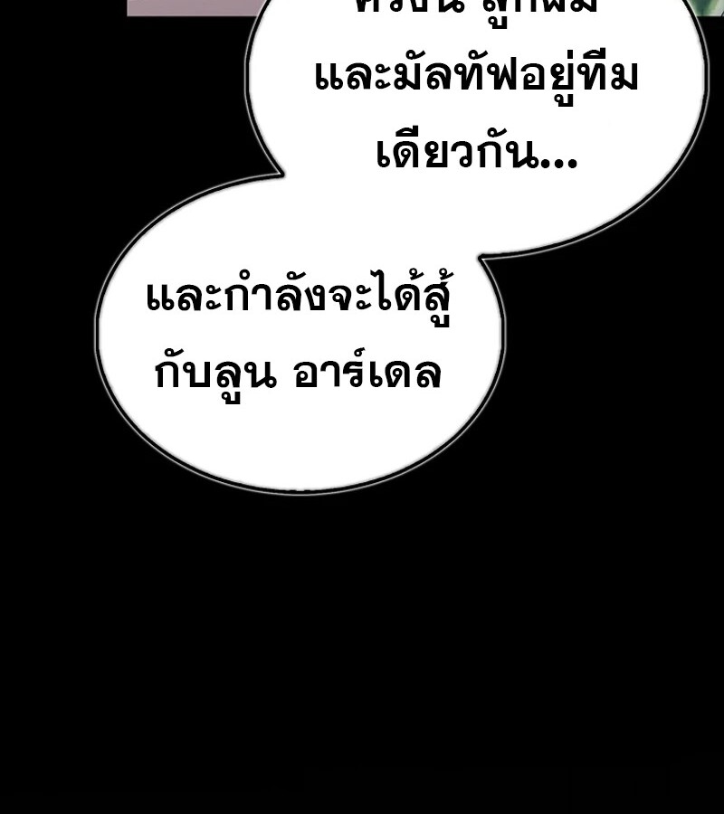 Mightiest Melee Magician ตอนที่ 55 แปลไทย page 24