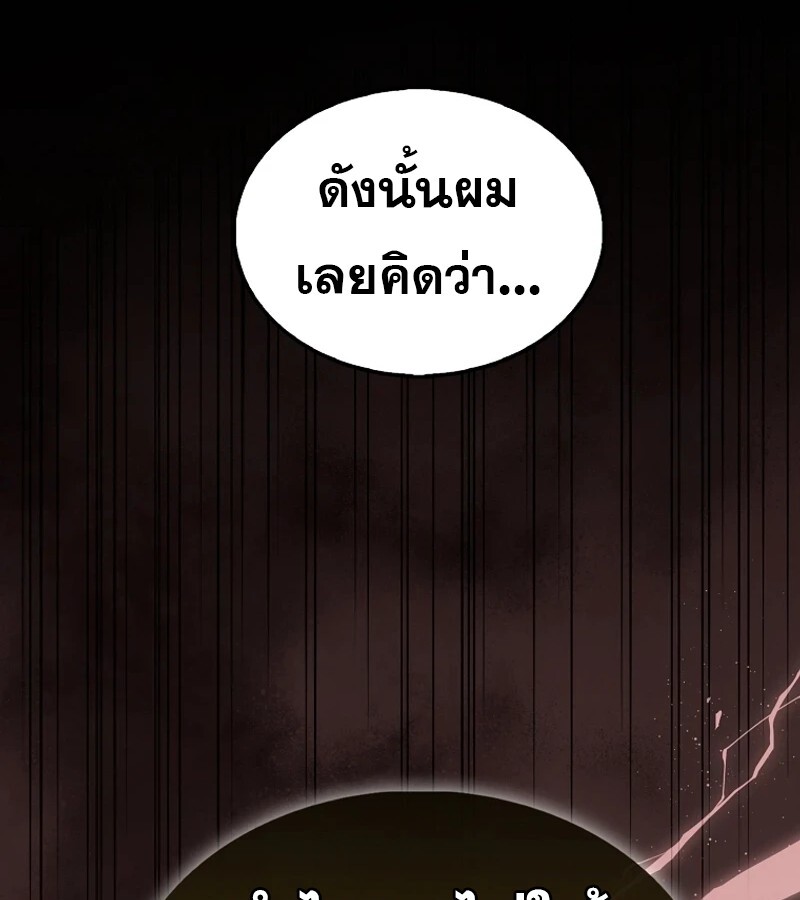 Mightiest Melee Magician ตอนที่ 55 แปลไทย page 25