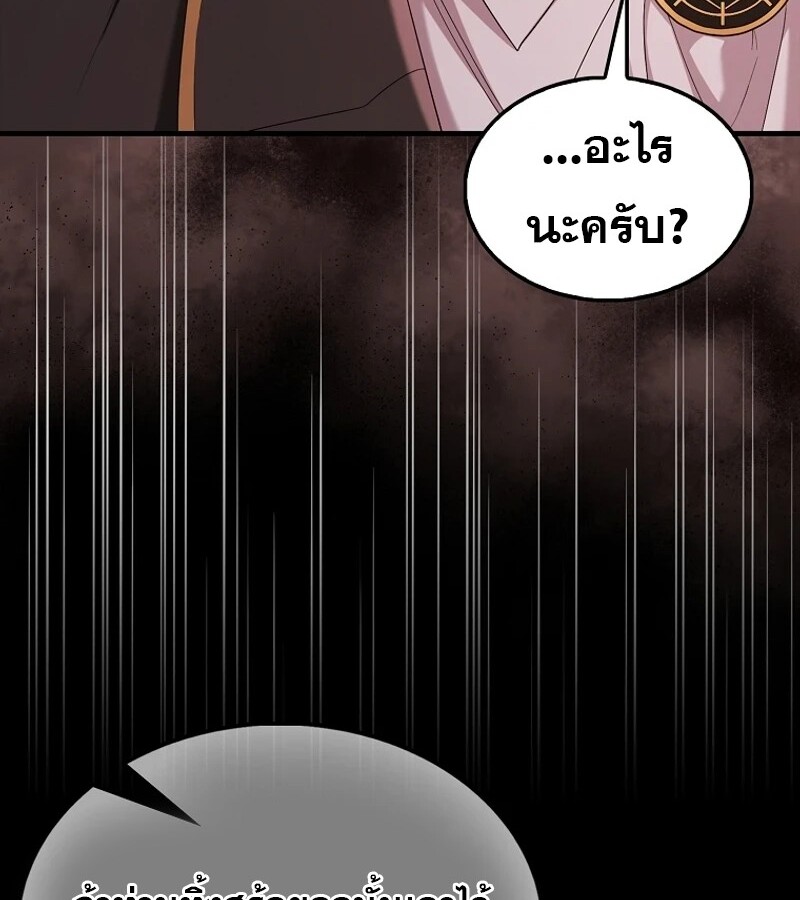 Mightiest Melee Magician ตอนที่ 55 แปลไทย page 28