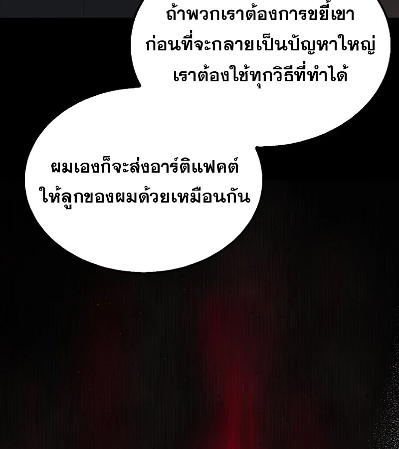 Mightiest Melee Magician ตอนที่ 55 แปลไทย page 33