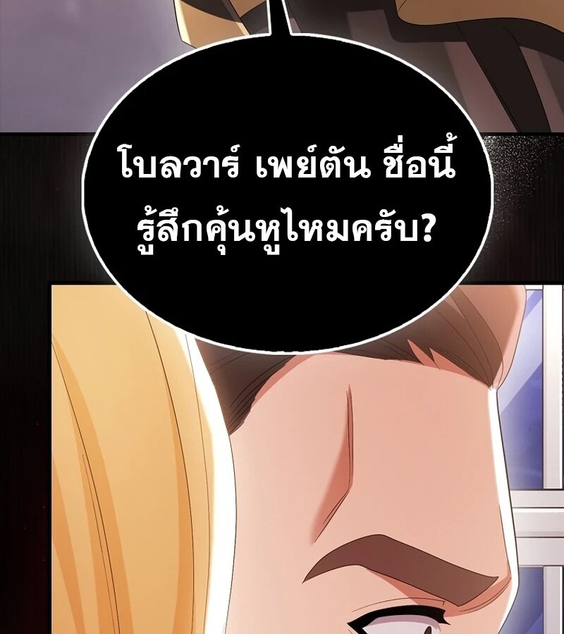 Mightiest Melee Magician ตอนที่ 55 แปลไทย page 36