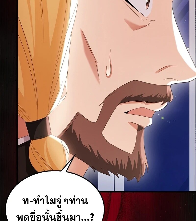 Mightiest Melee Magician ตอนที่ 55 แปลไทย page 37