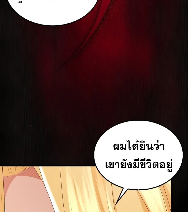 Mightiest Melee Magician ตอนที่ 55 แปลไทย page 38