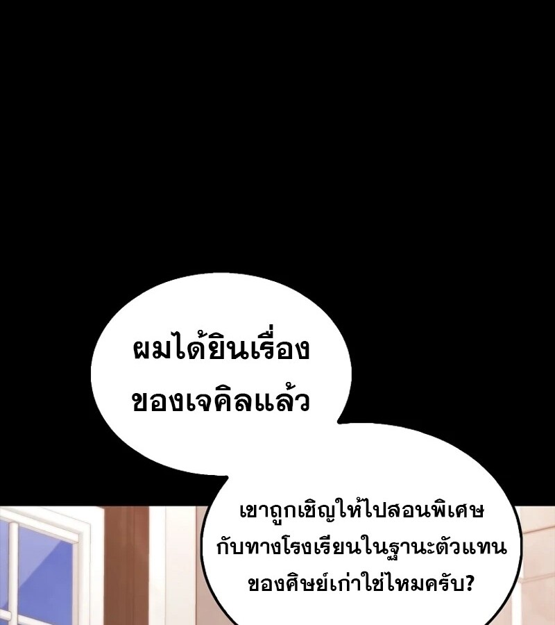 Mightiest Melee Magician ตอนที่ 55 แปลไทย page 3