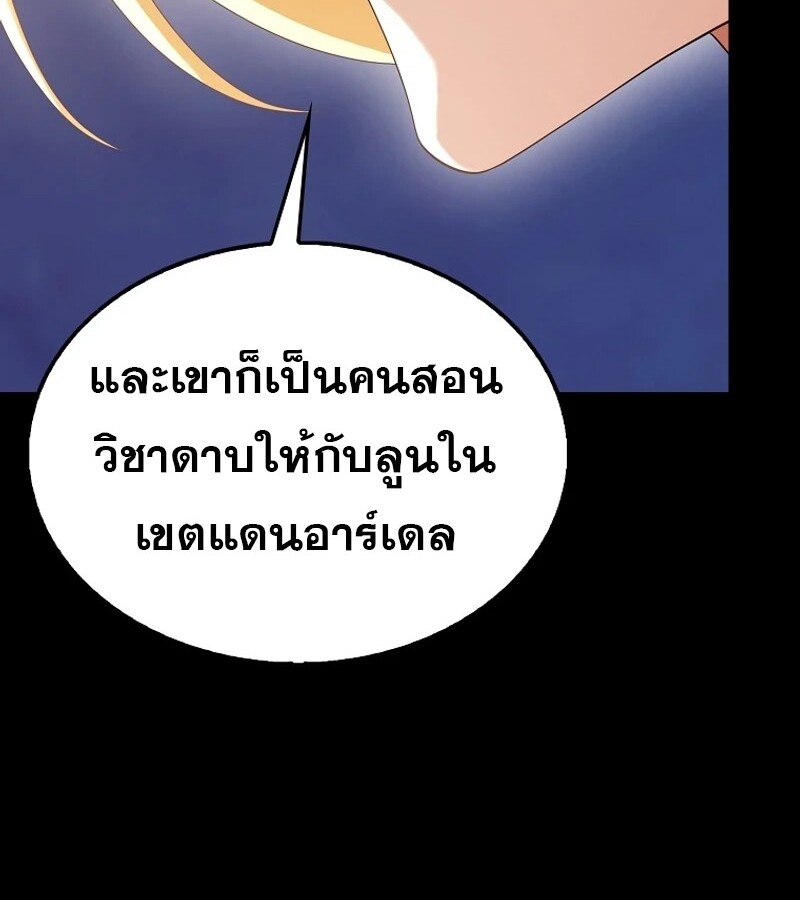 Mightiest Melee Magician ตอนที่ 55 แปลไทย page 40