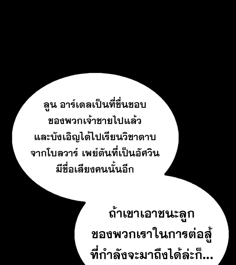 Mightiest Melee Magician ตอนที่ 55 แปลไทย page 41