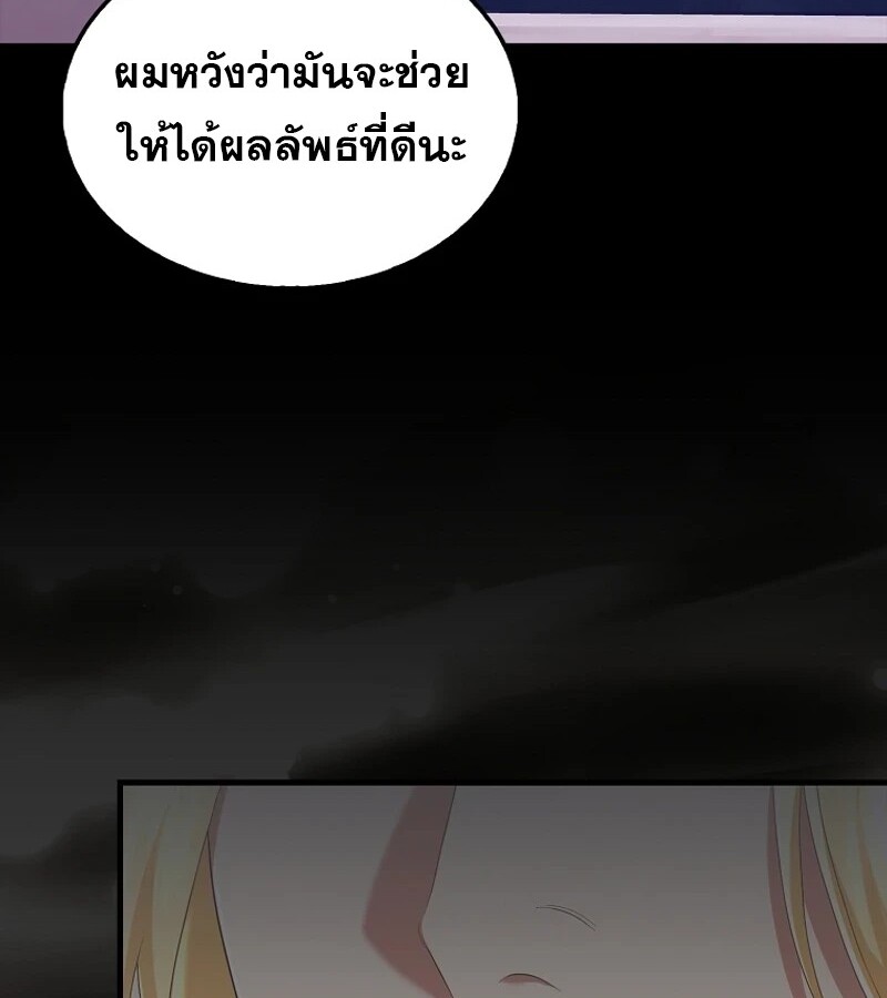 Mightiest Melee Magician ตอนที่ 55 แปลไทย page 46