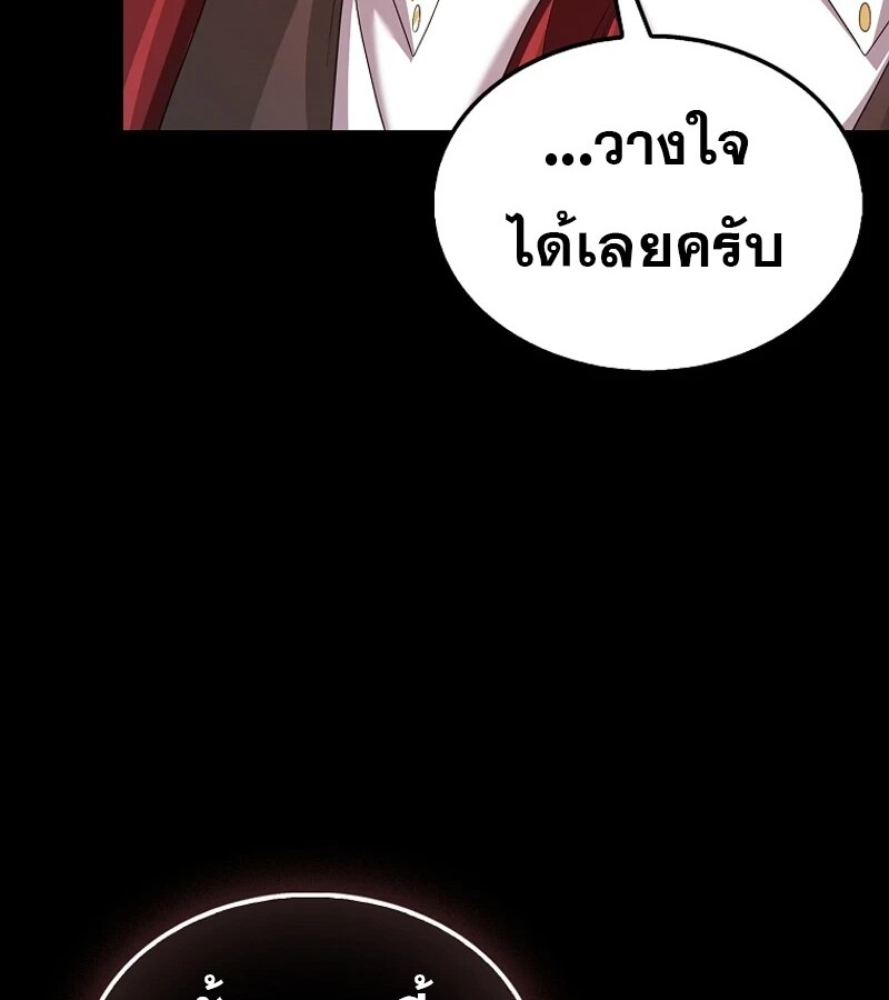 Mightiest Melee Magician ตอนที่ 55 แปลไทย page 48