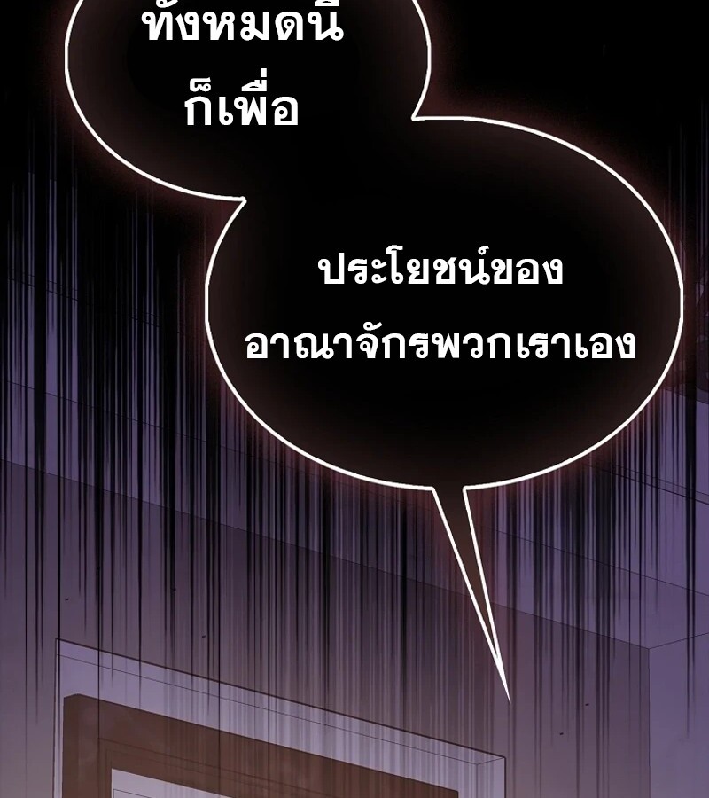 Mightiest Melee Magician ตอนที่ 55 แปลไทย page 49