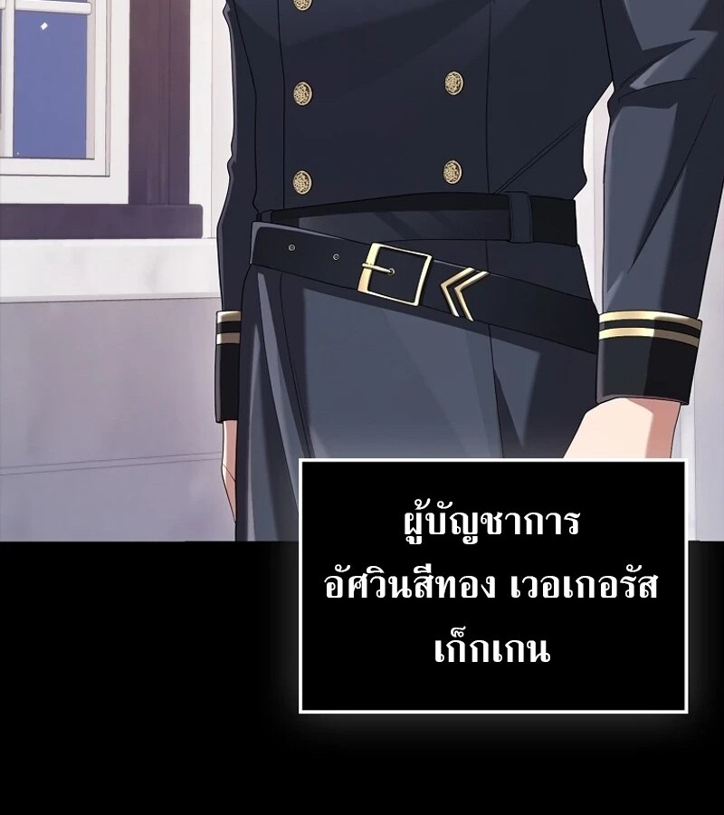 Mightiest Melee Magician ตอนที่ 55 แปลไทย page 5