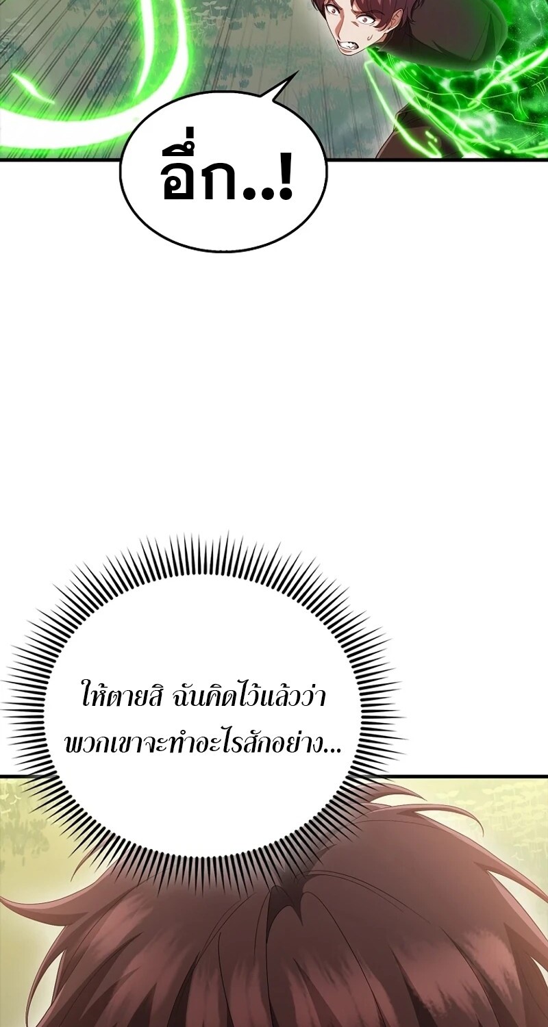Mightiest Melee Magician ตอนที่ 55 แปลไทย page 59