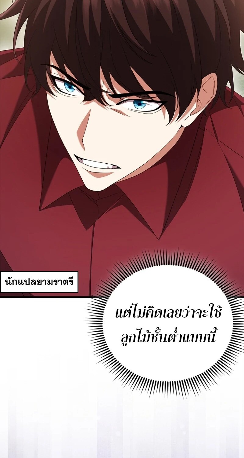 Mightiest Melee Magician ตอนที่ 55 แปลไทย page 60