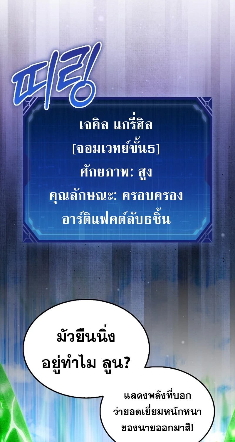 Mightiest Melee Magician ตอนที่ 55 แปลไทย page 61