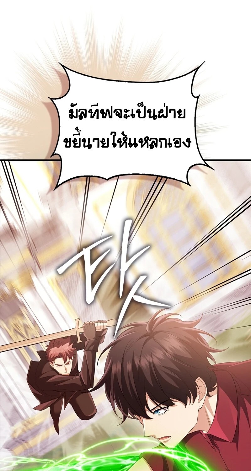 Mightiest Melee Magician ตอนที่ 55 แปลไทย page 64