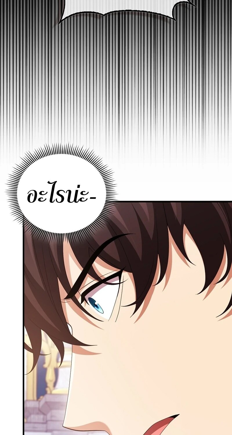 Mightiest Melee Magician ตอนที่ 55 แปลไทย page 70