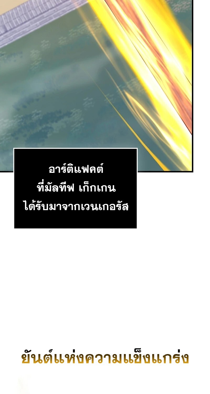 Mightiest Melee Magician ตอนที่ 55 แปลไทย page 72