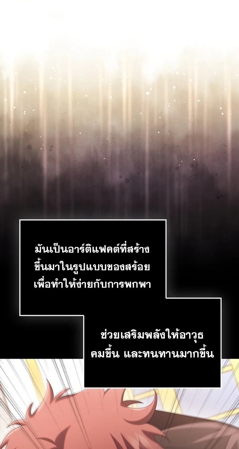 Mightiest Melee Magician ตอนที่ 55 แปลไทย page 73