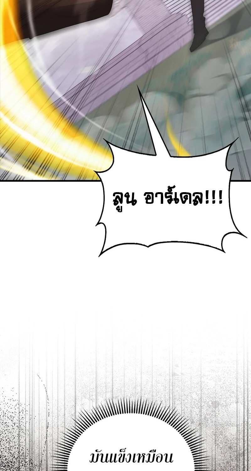 Mightiest Melee Magician ตอนที่ 55 แปลไทย page 77