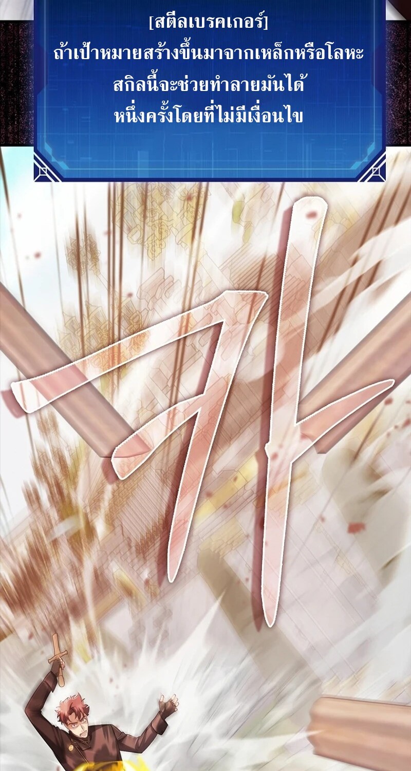 Mightiest Melee Magician ตอนที่ 55 แปลไทย page 79