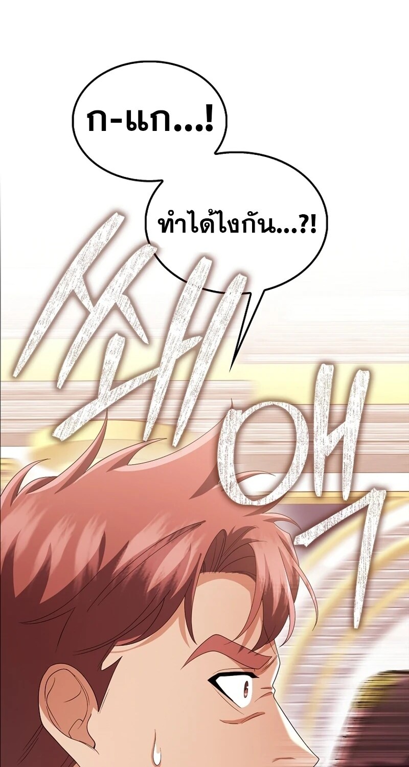 Mightiest Melee Magician ตอนที่ 55 แปลไทย page 82