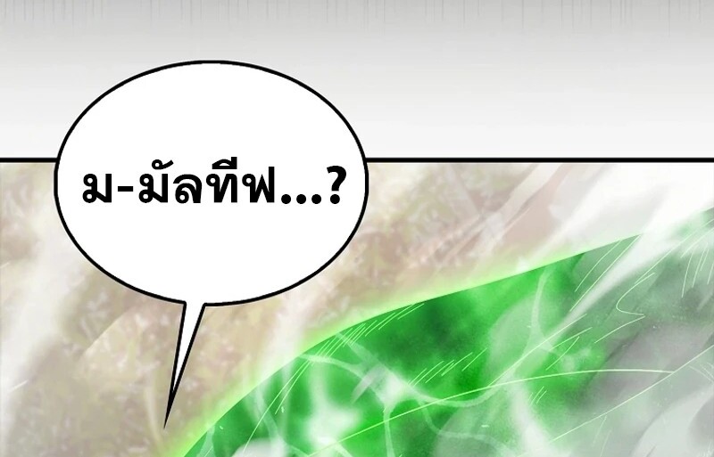 Mightiest Melee Magician ตอนที่ 55 แปลไทย page 86